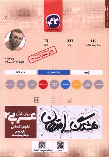 هشتگ امتحان عربي 2 يازدهم انساني (کاگو)