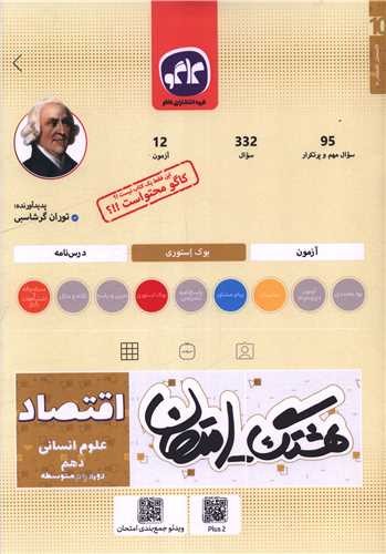 هشتگ امتحان اقتصاد دهم انساني (کاگو)