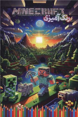 رنگ آميزي ماين کرافت (آرياس)