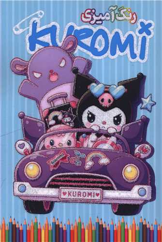 رنگ آميزي کرومي (آرياس)