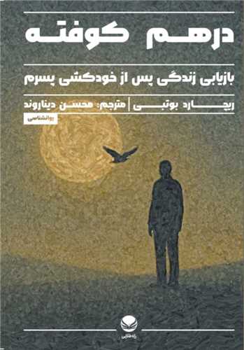 در هم کوفته (راه طلايي)