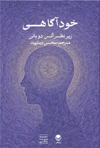 خودآگاهي (راه طلايي)