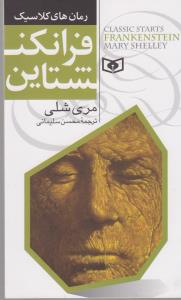 فرانکنشتاین (رقعی)