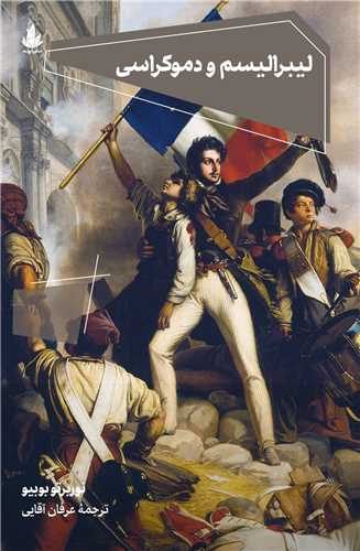 ليبراليسم و دموکراسي (اسطوره پرومته)