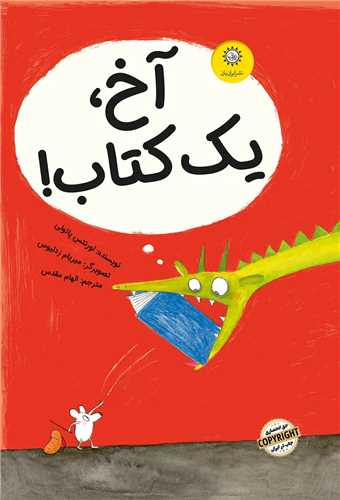 آخ يک کتاب (ايران بان)