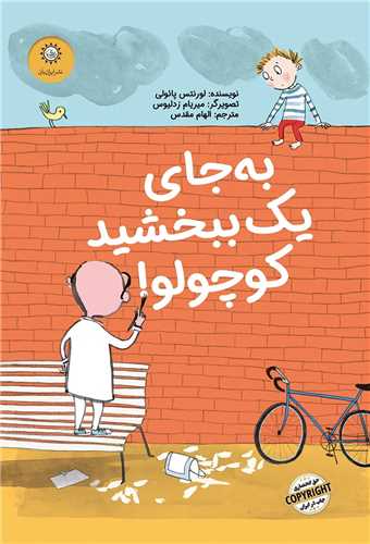 به جاي يک ببخشيد کوچولو (ايران بان)