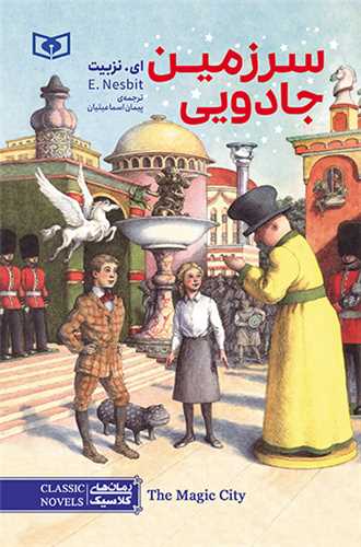 سرزمين جادويي (قدياني)