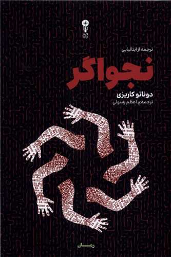 نجواگر (وزن دنيا)