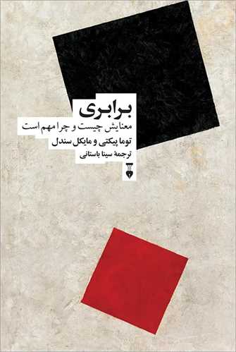 برابري (نشر نو)