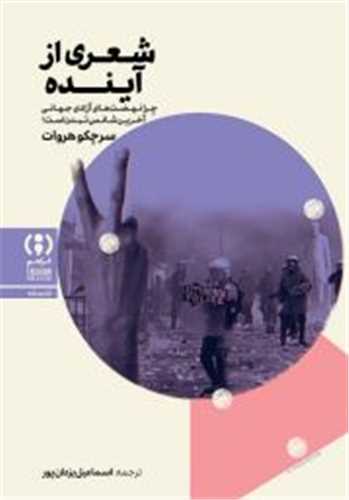 شعري از آينده (فراهم)