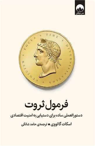 فرمول ثروت (ميلکان)