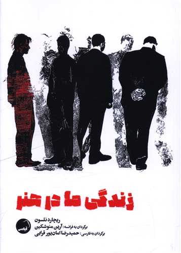 زندگي ما در هنر (آياس)