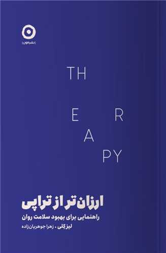 ارزان تر از تراپي (مون)