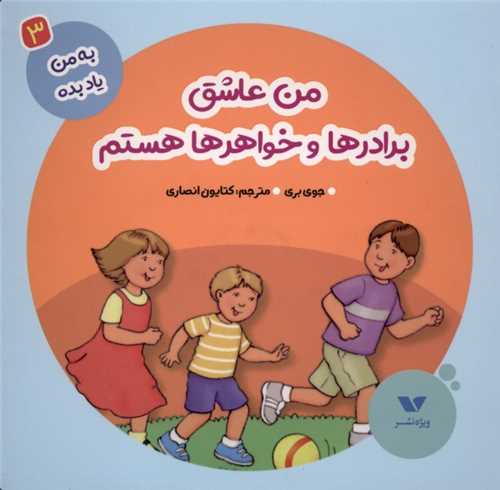 * به من یاد بده (3)(من عاشق برادر و خواهر(خشتی)