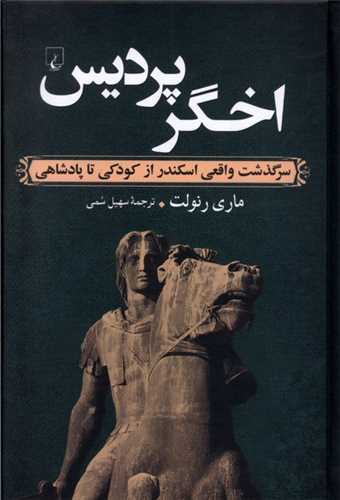 اخگر پردیس 