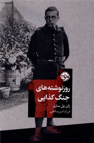 روز نوشته هاي جنگ کذايي (خوب)