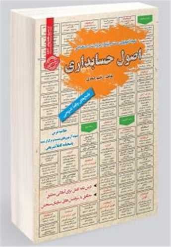 *اصول حسابداری 