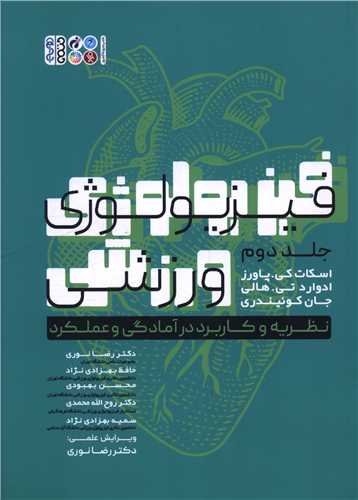 فیزیولوژی ورزشی پاورز (2)(وزیری)(سیاه و سفید)(6305)