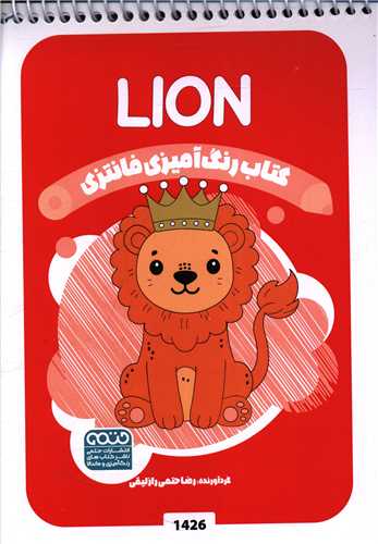 کتاب رنگ آمیزی فانتزی (1426)