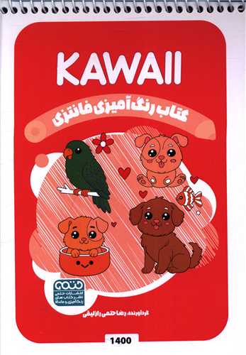 کتاب رنگ آمیزی فانتزی (1400)