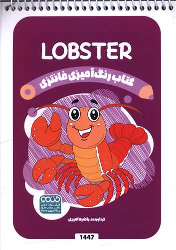 کتاب رنگ آمیزی فانتزی (1447)