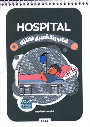 کتاب رنگ آمیزی فانتزی (1465)