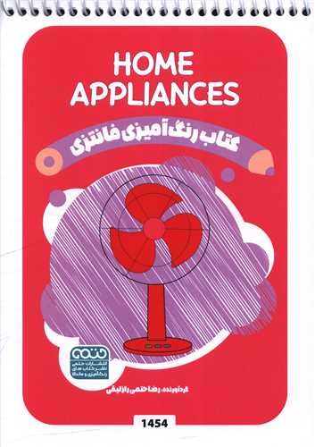 کتاب رنگ آمیزی فانتزی (1454)