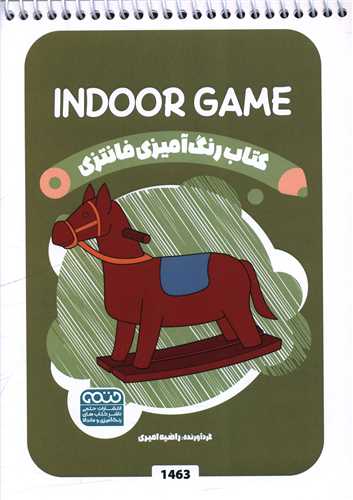 کتاب رنگ آمیزی فانتزی (1463)