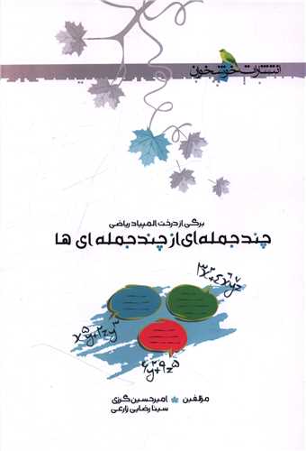 چند جمله اي از چند جمله اي ها (المپياد رياضي) (خوشخوان)