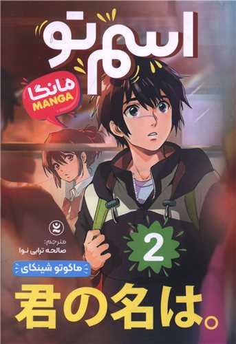 اسم تو (2)(نگاه آشنا)