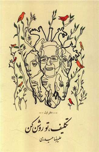 تکليف تو روشن کن (اساطير پارسي)