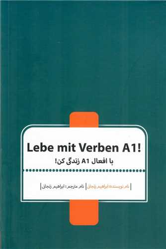 ebe mit verden A1 (با افعال A1 زندگي کن)(جنگل)