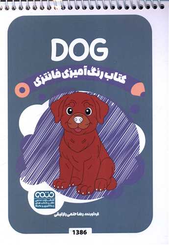 کتاب رنگ آميزي فانتزي (1386)(حتمي)