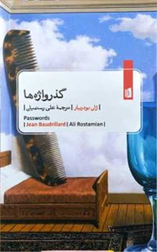 گذرواژه ها (جيبي)(بيدگل)