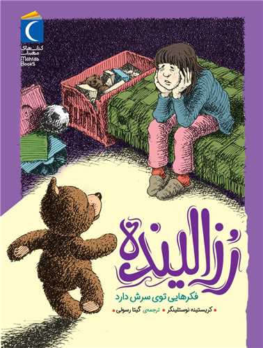 رزالينده (محراب قلم)