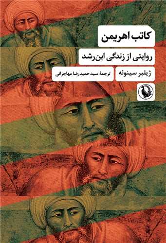 کاتب اهريمن (مرواريد)