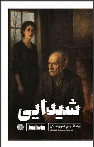 شيدايي (کتاب پارسه)