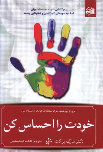 خودت را احساس کن (آلاچيق)