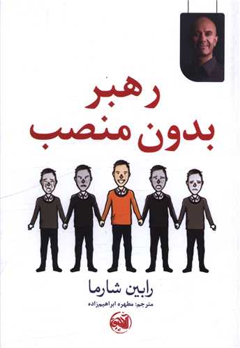 رهبر بدون منصب (آلاچيق)