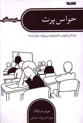 حواس  پرت (کتابستان معرفت)