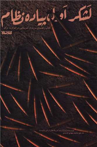 لشکر  اول  پياده نظام (کتابستان معرفت)