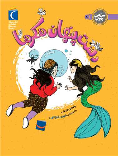 سرزمين پريان (6)(دست پنهان هکرها)(محراب قلم)