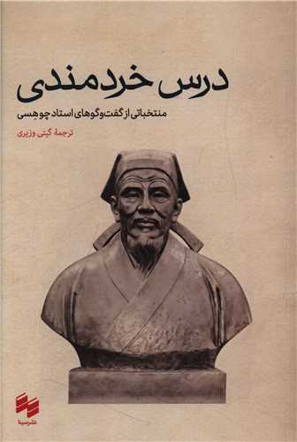 درس خردمندي (سينا)