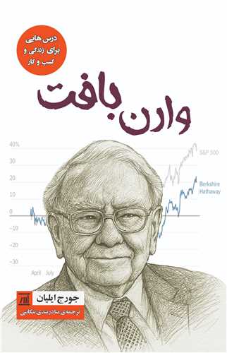وارن بافت (جامي)