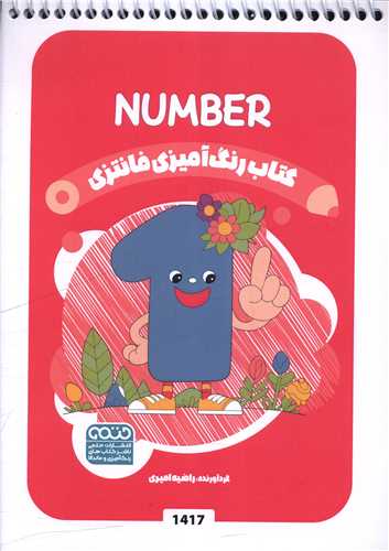 کتاب رنگ آميزي فانتزي (1417)(حتمي)