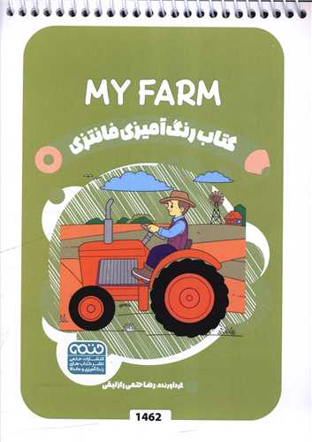 کتاب رنگ آميزي فانتزي (1462)(حتمي)