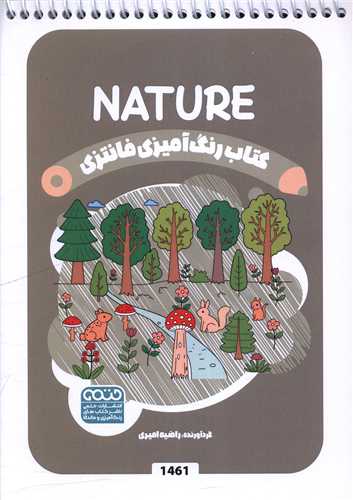 کتاب رنگ آميزي فانتزي (1461)(حتمي)