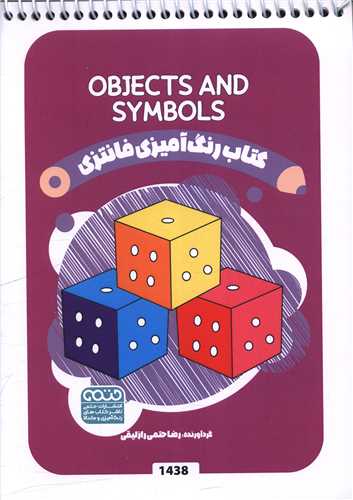 کتاب رنگ آميزي فانتزي (1438)(حتمي)