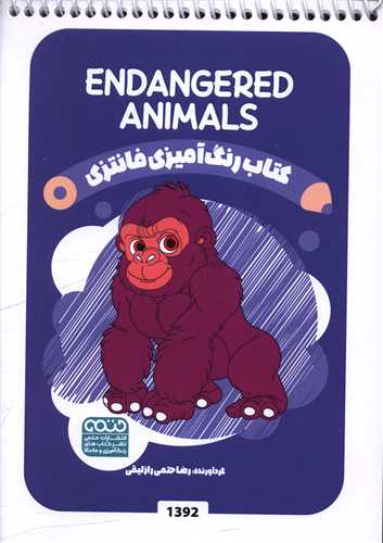 کتاب رنگ آميزي فانتزي (1392)(حتمي)