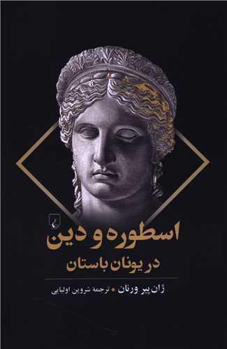 اسطوره و دين  دريونان باستان (ققنوس)